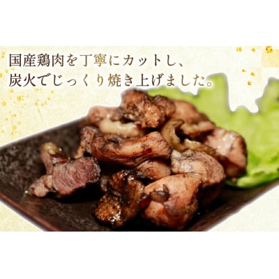 国産鶏炭火焼(120g×10パック)