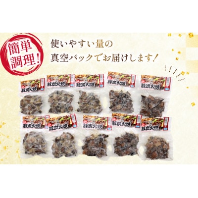 炭火焼き豚 10パック  120g 計1.2kg