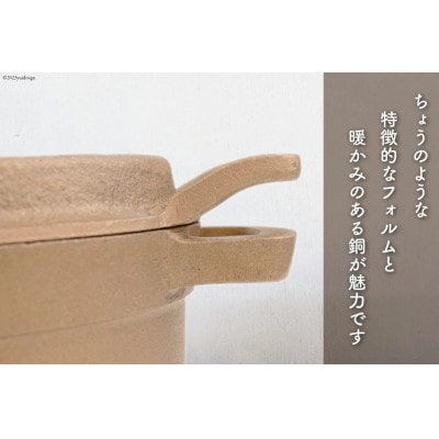 鍋 tefu-tefu てふてふ 20cm