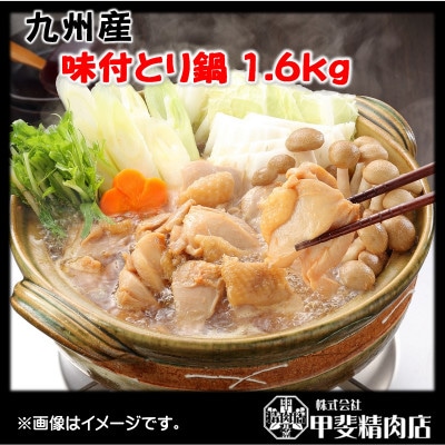 【(株)甲斐精肉店】九州産味付とり鍋1.6kg(400g×4袋) 111