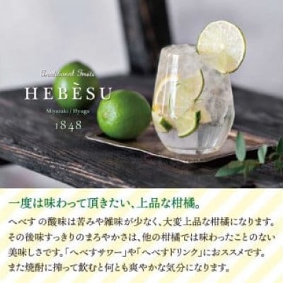 手搾りへべす果汁　ミニ5本セット