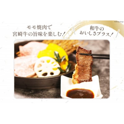宮崎牛 モモ焼肉 400g(日向市)