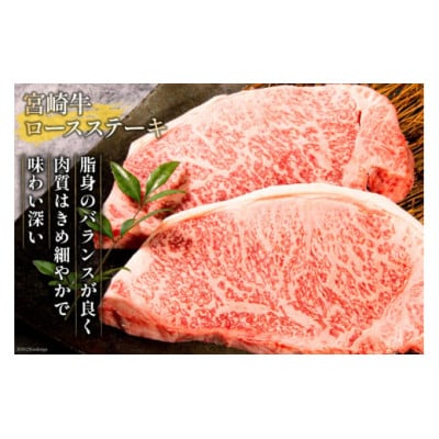 宮崎牛 ロースステーキ 500g&モモステーキ 400g 計900g(日向市)