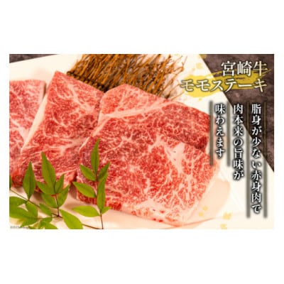 宮崎牛 ロースステーキ 500g&モモステーキ 400g 計900g(日向市)