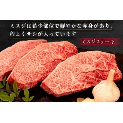 牛肉 宮崎牛 肩ロース焼肉 ミスジステーキ 計750g(日向市)
