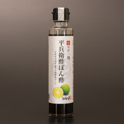 へべすぽん酢とへべすぽん酢ドレッシング2本セット
