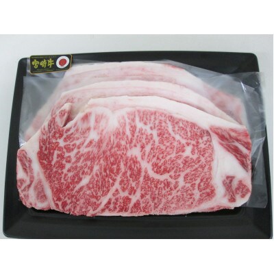 宮崎牛ロースステーキ450g(150g×3枚)(日向市)