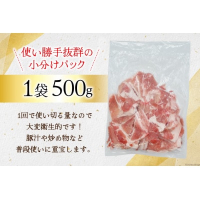 宮崎県産豚小間切れ2.5kg(500g×5個)(日向市)