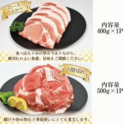 【計1.5kg】宮崎県産豚肉4種セット(ロースしゃぶしゃぶ、バラ焼肉、ロースとんかつ、小間切れ)