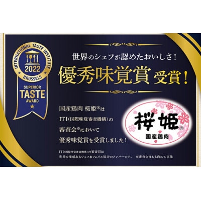 桜姫鶏むね肉&もも肉セット(合計4kg)(日向市)
