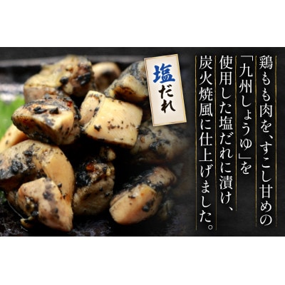 炭火焼風生やきとり 味噌だれ 塩だれ セット 90g 各3p 計6p(日向市)