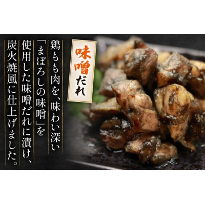 炭火焼風生やきとり 味噌だれ 塩だれ セット 90g 各3p 計6p(日向市)