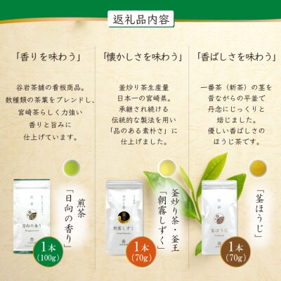 特撰みやざき茶　3本セット