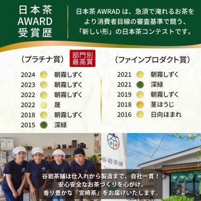 日本茶AWARD プラチナ賞受賞茶　釜炒り茶「朝霧しずく」70g×1本