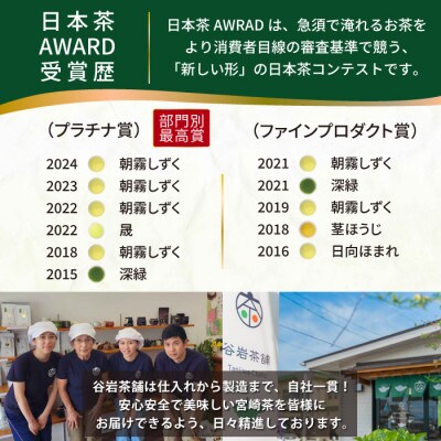 日本茶AWARD プラチナ賞受賞茶　釜炒り茶「朝霧しずく」70g×2本