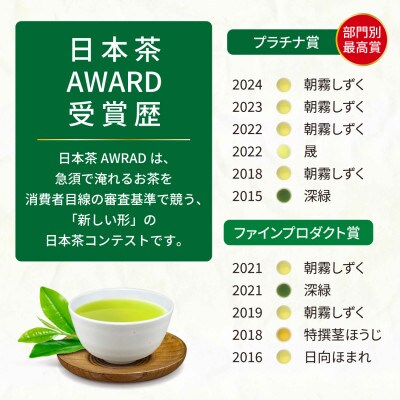 日本茶AWARD プラチナ賞受賞茶　煎茶「晟」70g×3本