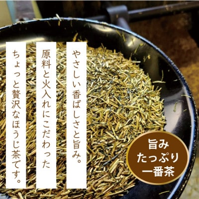 「特撰茎ほうじ」70g×1本