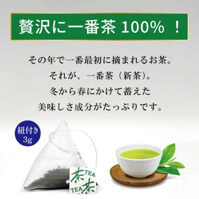 特撰みやざき煎茶ティーバッグ(紐付き)3袋