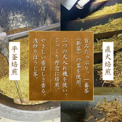 「特撰茎ほうじ」70g×3本