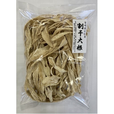 宮崎県日向市産割干し大根　300g