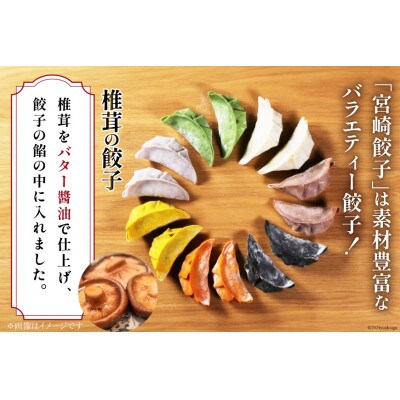椎茸の餃子 15個入 ×4p 計 60個