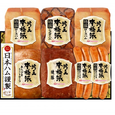 本格派吟王　HGT-805