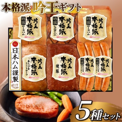 本格派吟王　HGT-805