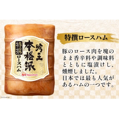 日本ハム 本格派吟王 4種 セット