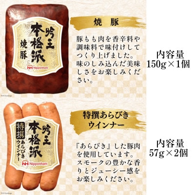 日本ハム 本格派吟王 4種 セット