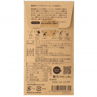 【宮崎限定】INIC へべす珈琲 2本入り(日向市)