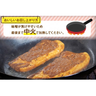 みそ豚ステーキ 8枚 計760g　豚味噌漬け　豚味噌