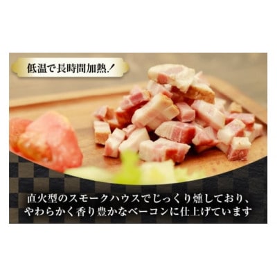 ベーコン 切り落とし カンカン屋の熟成ベーコン 100g 4p セット 計400g