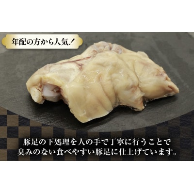 カンカン屋の豚足 半割 6p セット 計3足分