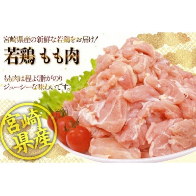 宮崎県産 若鶏(もも切身・むね切身・筋なしささみ) 計2kgセット(日向市)
