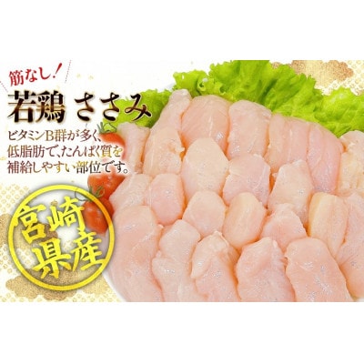 宮崎県産 若鶏(もも切身・むね切身・筋なしささみ) 計2kgセット(日向市)