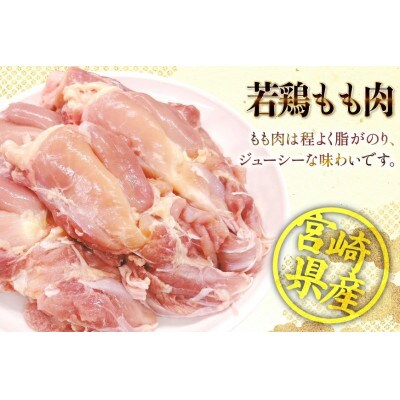 宮崎県産 若鶏 もも身 むね身 各1kg 計2kg セット(日向市)