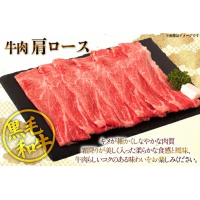 宮崎県産 黒毛和牛 肩ロース すき焼き用 切り落とし 250g 12p 計3kg セット(日向市)