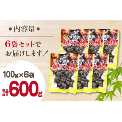 鶏 炭火焼き 柚子こしょう味 100g 6p