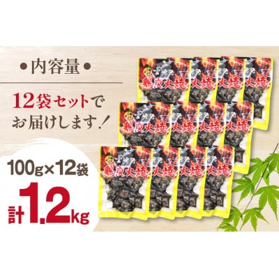 鶏 炭火焼き 柚子こしょう味 100g 12p