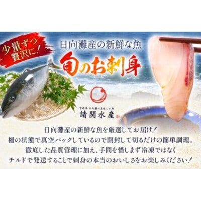 刺身 柵 カンパチ ブリ 少量贅沢 食べ比べセット(日向市)