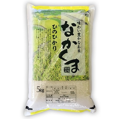 【先行受付　令和元年産米】熊本県あさぎり町産のお米　ヒノヒカリ10kg(5kg×2袋)