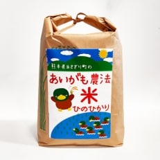 令和5年産 合鴨農法米ヒノヒカリ 白米5kg 熊本県あさぎり町産 栽培期間中農薬不使用