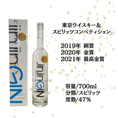 高田酒造　jinjinGIN　700ml