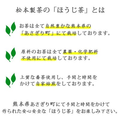 熊本県産　ほうじ茶450g(90g×5袋)
