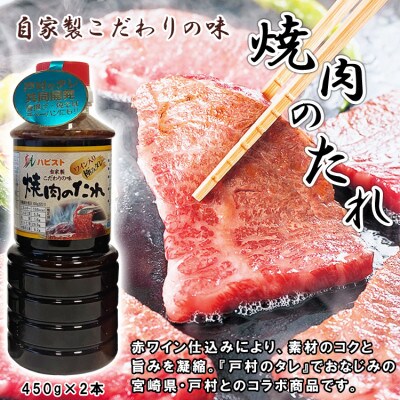 万能焼肉のたれスパイスセット(たれ450g×2本・スパイス65g×2本)