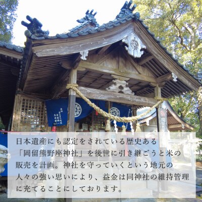 令和5年産「幸福宿る三日月米」ヒノヒカリ(白米) 450g×6袋　【幸福祈願】