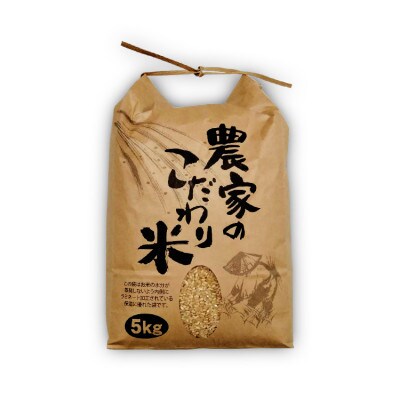 【令和4年産】熊本県産ヒノヒカリ　玄米5kg　栽培期間中農薬8割削減