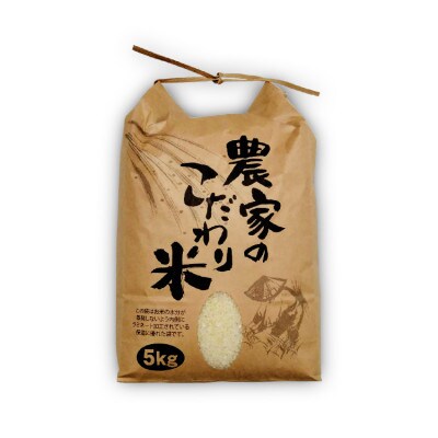【令和4年産】熊本県あさぎり町産ヒノヒカリ　白米5kg　栽培期間中農薬8割削減