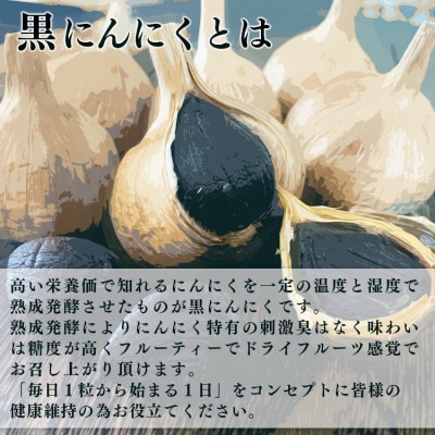 熊本県産 熟成黒にんにく600g(150g×4袋)