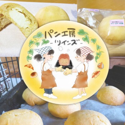 パン工房ツインズのチーズ万十(まんじゅう) 10個入り
